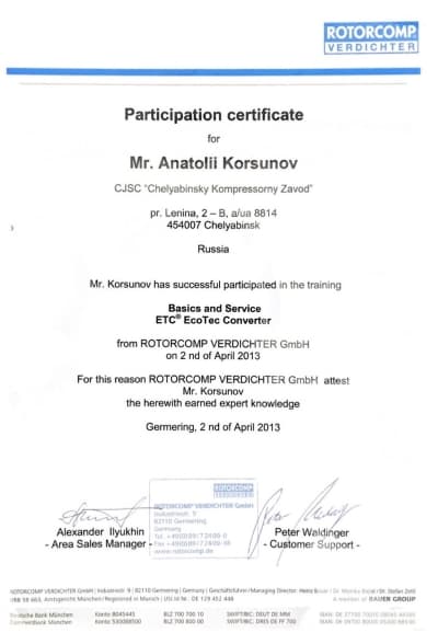 Челябинская компрессорная компания - сертификаты