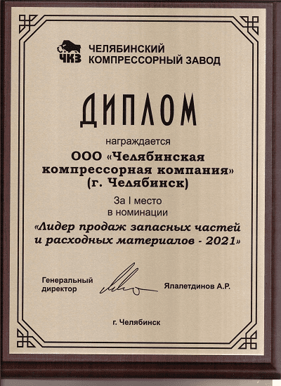 Челябинская компрессорная компания - сертификаты